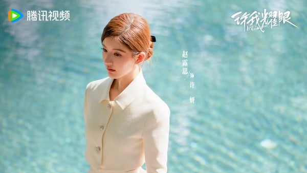 韓媒封趙露思「化學反應女王」！《許我耀眼》4大必看理由：愛情與人性的複雜引人入勝