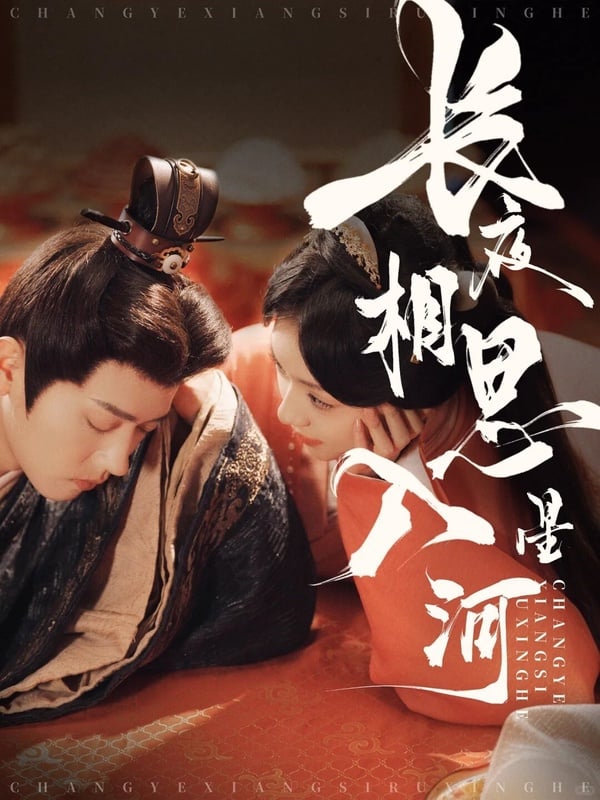 重生復仇短劇《長夜相思入星河》劇照，將門千金重生後開啟追夫與手撕反派之路