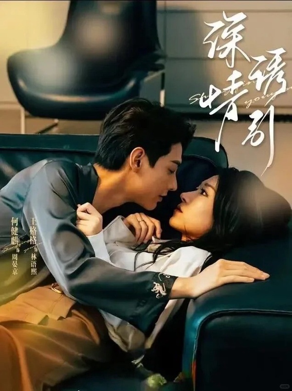 《深情誘引》中的虐心拉扯場景，攝影與佈景營造出酸澀的氛圍感，情感鋪墊自然