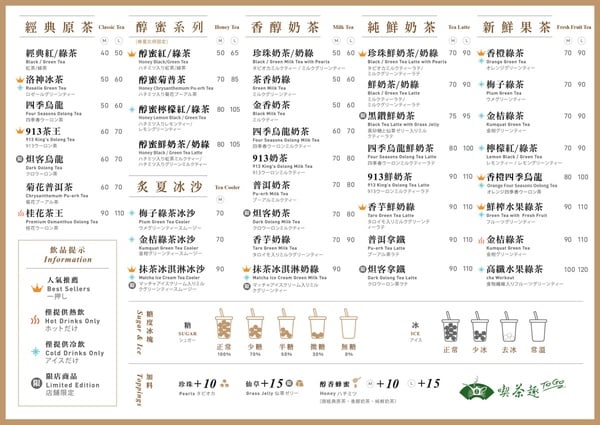 2025天仁茗茶菜單推薦！網評必喝Top10、最新菜單＆價格一次看