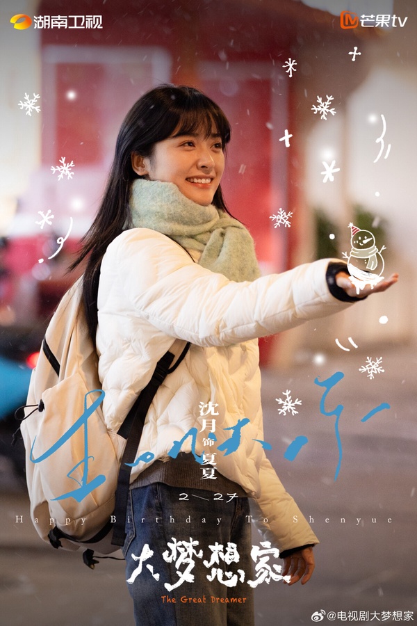 《大夢想家》是一部青春甜寵劇，女主角是甜劇女神沈月，男主吳漢坤是新人演員，他目前最知名的作品是電影《封神》的質子團成員之一。這對CP顏值很高，角色是沈月擅長的野草少女戲路。