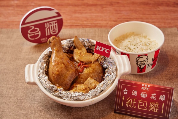 肯德基台酒花雕紙包雞經典美味必吃！