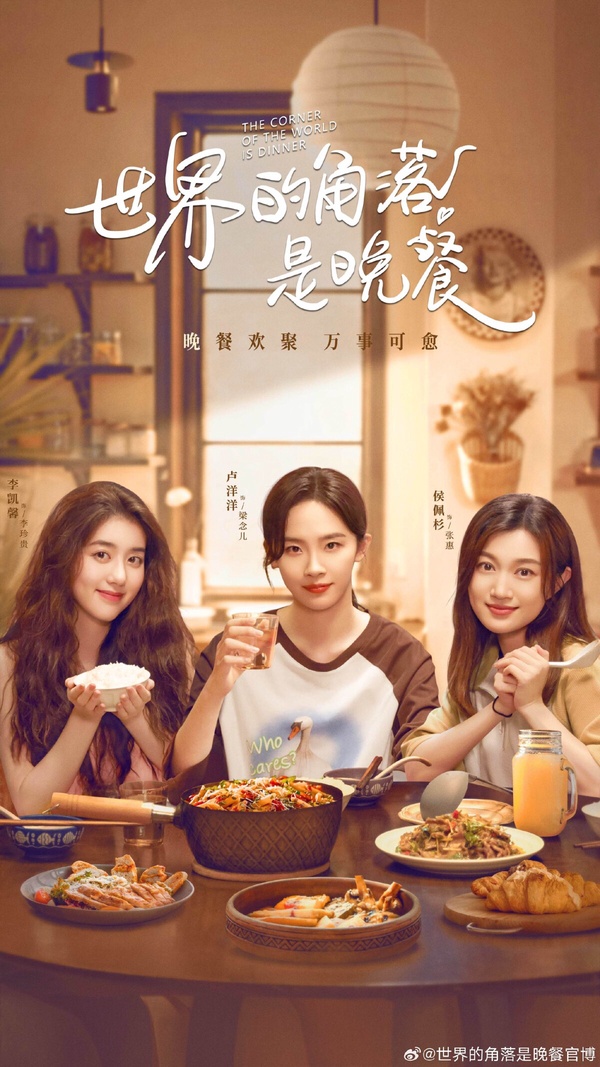 《世界的角落是晚餐》挺冷門，這是一部女性群像美食劇，圍繞三位主廚展開故事。梁念兒作為主廚，她深信「無論白天發生了什麼，永遠都值得擁有一頓最美的晚餐」，並把這一信念融入到自己的美食創作中。在後疫情時代，她相信一頓豐盛晚餐是非常珍貴的小確幸，這也是三姐妹在美食上的共同信念。