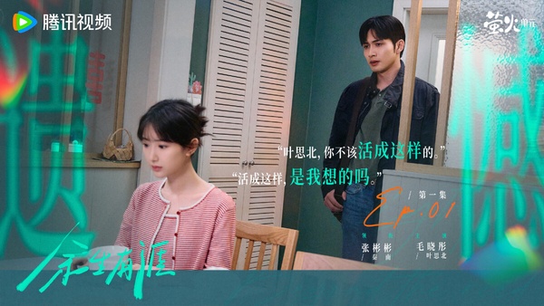 《餘生有涯》接檔《許我耀眼》的高熱度播出，口碑不錯呢！《餘生有涯》是一個關於被侵犯的女性如何維權、治癒傷痛的故事，張彬彬和毛曉彤演夫妻，兩人的演技和CP感都挺到位。《餘生有涯》前期氛圍有點沉重，但懸疑感、壓抑感拉滿，這部劇由《東宮》的導演李木戈指導，李導還是很會拍，鏡頭很有美感。