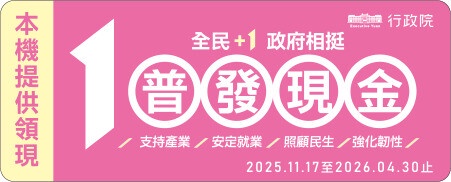 普發一萬