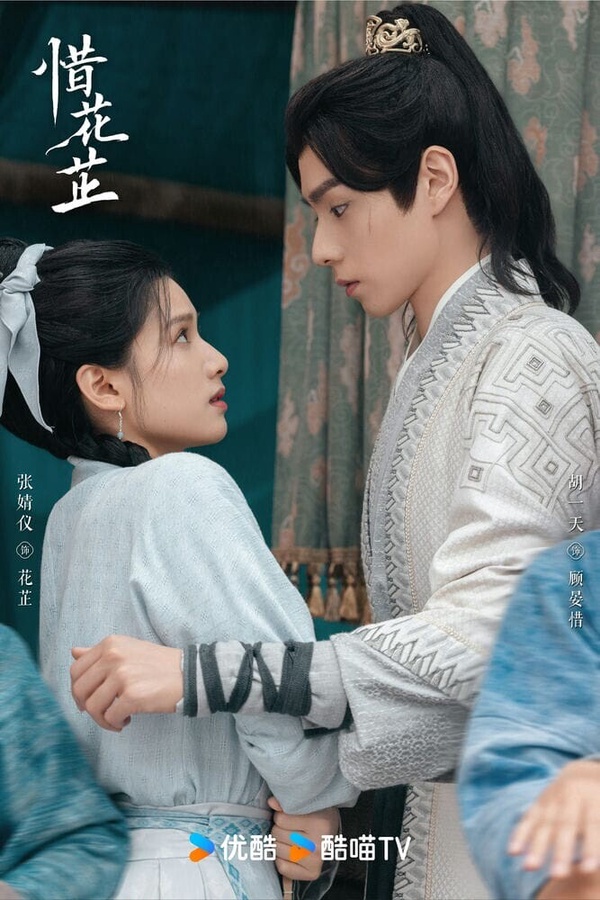 《惜花芷》是大家愛看的大女主逆襲題材，喜歡看《知否》、《夢華錄》、《珠簾玉幕》的觀眾，應該也會喜歡《惜花芷》。這部劇播出時熱度不高，本來也被網友唱衰，還以為又是一部低質感爛劇，沒想到《惜花芷》豆瓣開分6.7，後來一路上漲到7.4分，追過的都說好看！