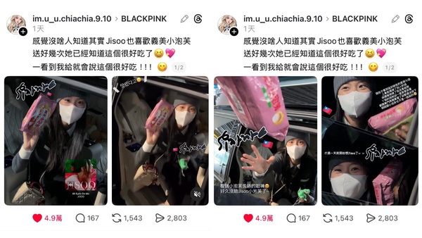 Rosé帶貨鳳梨酥、50嵐！BLACKPINK同款「台灣零食」清單：Jisoo、Jennie最愛這餅乾！