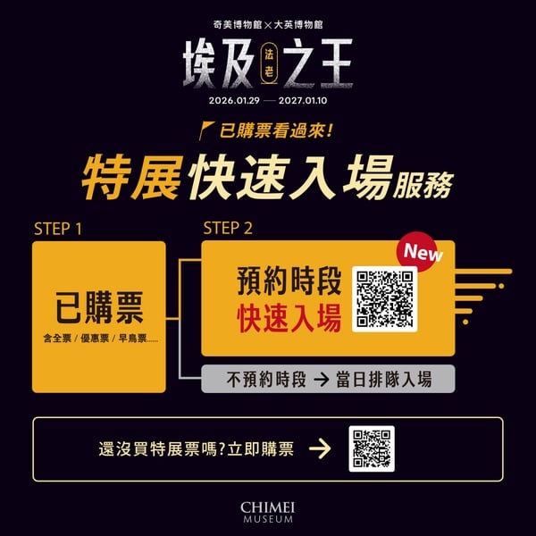 台灣最大埃及展！奇美博物館《埃及之王：法老》2026登場，展出日期、亮點、票價攻略