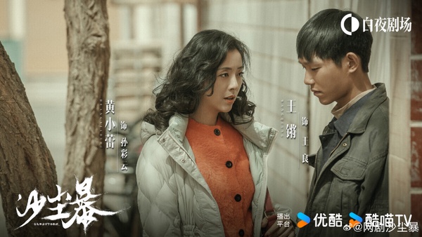 懸疑劇《沙塵暴》在豆瓣拿下8.1的高分，很多人都覺得這部劇被劇名耽誤了，光聽劇名完全不知道故事在說什麼，聽起來也很不吸引人，但追過的觀眾都稱讚意外好看。《沙塵暴》劇情從2004年一樁「鍋爐焚屍案」展開，節奏緊湊，人物鮮明，沒有太多血腥暴力的畫面，但懸疑氛圍塑造得很到位，人物一環扣一環，慢慢拼湊出真相，劇裡小人物的命運會讓人很感慨。