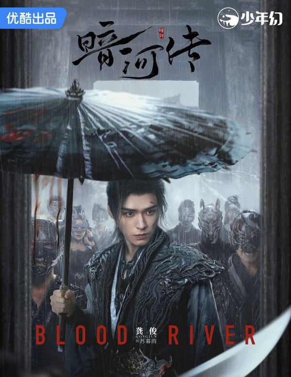 《暗河傳》開播評價《暗河傳》開播評價