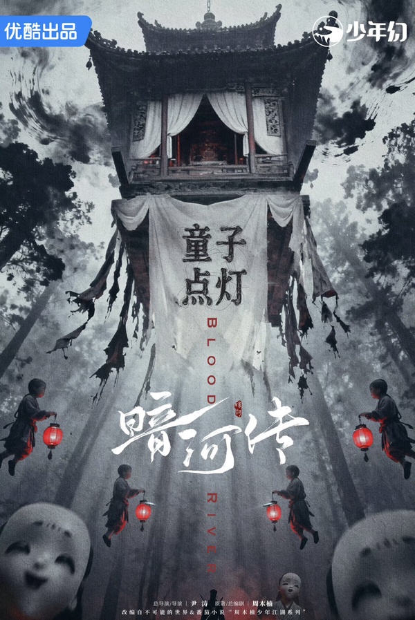 《暗河傳》開播評價《暗河傳》開播評價