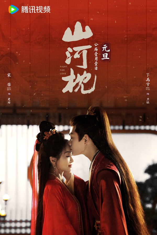 丁禹兮去年底因《永夜星河》演技出圈，連帶讓丁禹兮接下來這部《山河枕》期待度拔高！《山河枕》傳出有望定檔十月底，這是少年將軍vs.名門將女的故事，還帶點叔嫂背德的設定。小說大氣磅礡，設定有亮點，而且虐到不行，劇版丁禹兮演將軍很讓人期待！