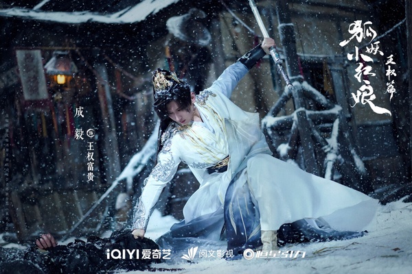 成毅《天地劍心》原名《狐妖小紅娘：王權篇》，因為打頭陣的《月紅篇》崩盤，後續的篇章上檔前都改了名字。前兩部楊冪《月紅篇》和劉詩詩《淮水竹亭》評價都不算很好，不知道成毅和李一桐這部收官作《天地劍心》能不能超越。