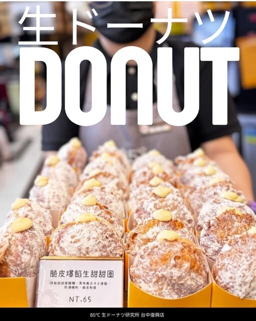 甜甜圈10元！85度C生甜甜圈開到北部，首店插旗板橋10/30開幕，再推甜甜圈買4送2優惠