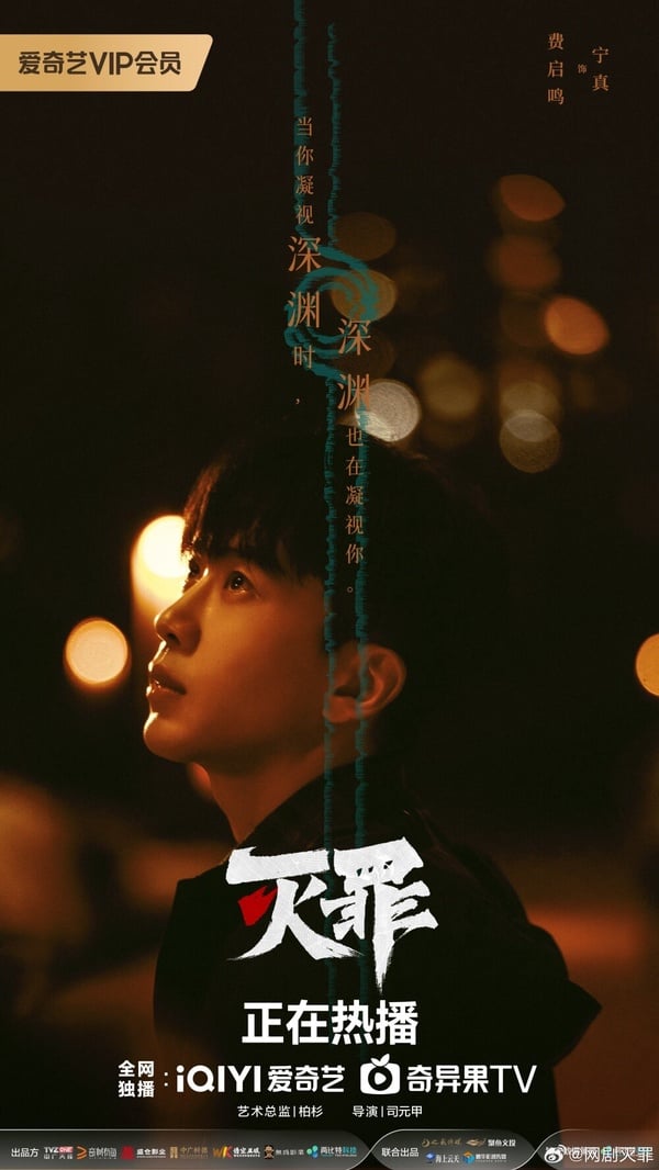 《滅罪》講述了寧真童年時期目睹父親遇害現場，母親離奇失蹤，刑警隊長陸征為查清真相慘遭殺害。現場留下的神秘符號「深淵」，將寧真和陸征的女兒陸凡和徒弟曹進幾人的命運緊密相連。多年後，「深淵」再現，連環命案，迷霧重重，仿佛陷入無法逃脫的宿命的故事。
