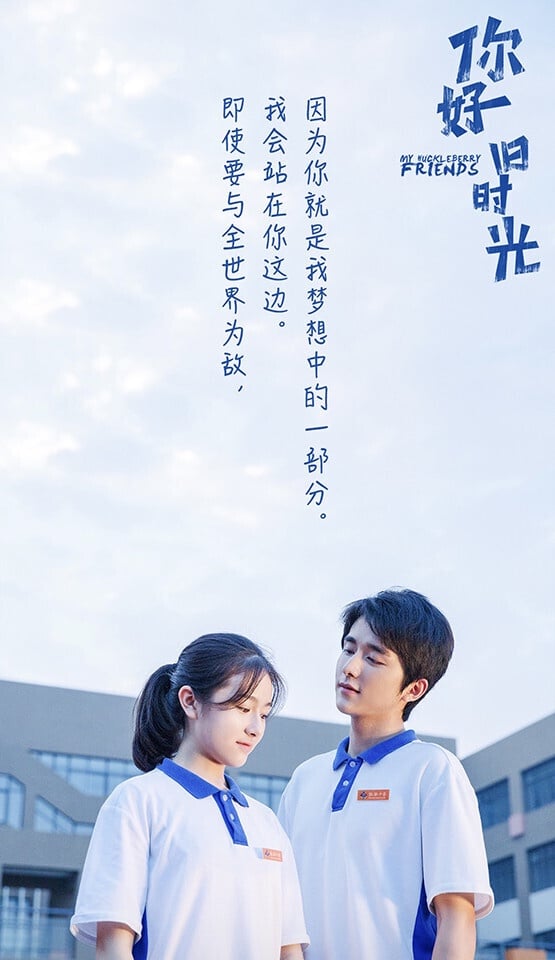 張新成與李蘭迪在青春治癒陸劇《你好，舊時光》中的溫馨劇照