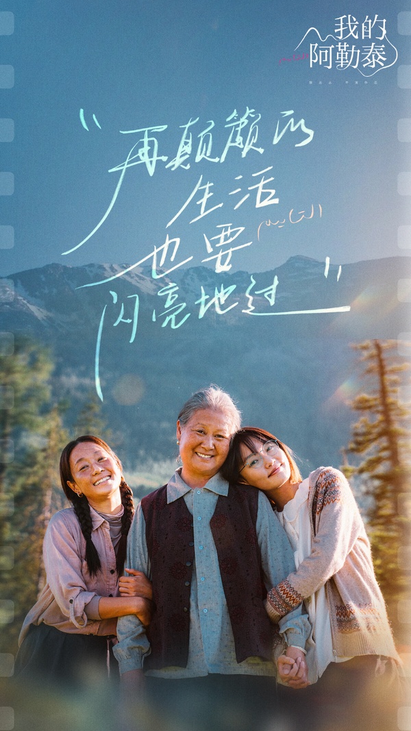 豆瓣8.9分陸劇《我的阿勒泰》劇照，展現新疆阿勒泰地區的壯麗自然風光與純真愛情