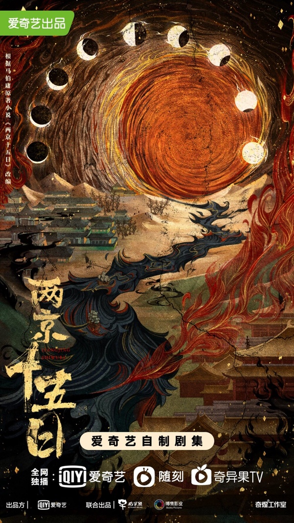 成毅近期又進組拍攝了，新劇是搭檔林更新主演《兩京十五日》，這部改編自馬伯庸的長篇歷史小說，劇情講述小捕快吳定緣、女醫生蘇荊溪和小官於謙必須要在15日內，把太子朱瞻基從南京護送回北京，幾個人各懷心思上路，前有埋伏後有追兵，他們一路上東躲西藏、過關斬將，最終重新認識了自己還有天下的故事。