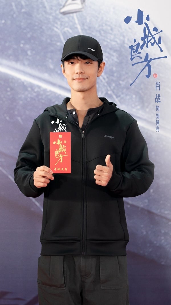 肖戰明年除了《諜報上不封頂》外，近期也進組拍攝了《小城良方》，這部是醫療劇，也是肖戰繼《餘生，請多指教》後再次挑戰醫生角色！《小城良方》導演找的是《三十而已》張曉波，劇情講述天才醫生劉錚亮遭遇人生滑鐵盧，被迫返回家鄉從零開始的故事，他就地集結一群「不靠譜」的人，熱血操刀著「最靠譜」的事，在煙火氣中以人情暖意編織市井日常，開出一劑劑療愈心靈的人生處方。