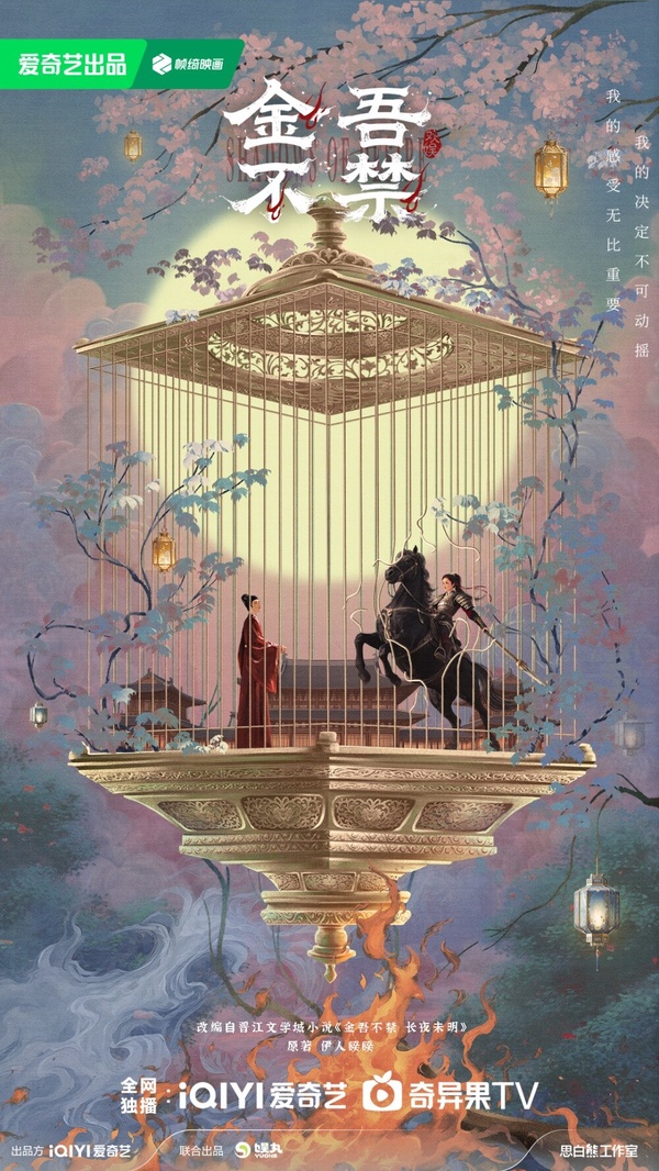 《金吾不禁》是部愛情古裝劇，劇情講述沈青梧自幼倔強剛毅，因堅持要嫁給張行簡而與家族產生衝突，被關押並遭受虐待，逃出後因緣際會進入軍營歷練，文官張行簡出身世家卻心繫百姓，二人在剿匪、平叛過程中重逢，面對朝廷陰謀與敵軍入侵，兩人異手退敵，最終以戰功打破貴族通婚壟斷制度。