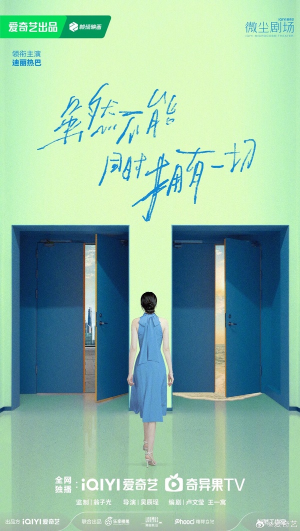 《雖然不能同時擁有一切》改編自日本知名小說，劇情講述一位都市生活女性獲得了一個重啟人生機會的故事，熱巴也將在劇中挑戰一人分飾兩角，搭檔男星除了陳昊森外，還有嚴屹寬、常華森加盟！