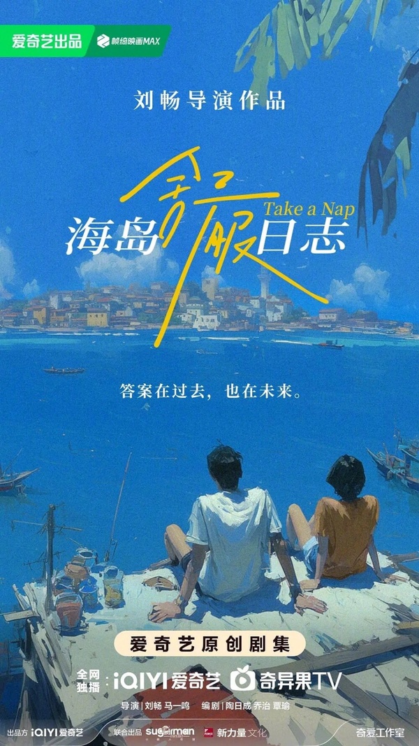 《海島舒服日誌》劇情講述一個在人生中充滿迷茫的女孩，一個從來沒有獲得過愛的男孩，兩個生活中充滿問題的人，意外穿越到一個偏遠的未知海島上，一同探尋時空錯位的秘密，展開一段奇妙愛情之旅的故事。