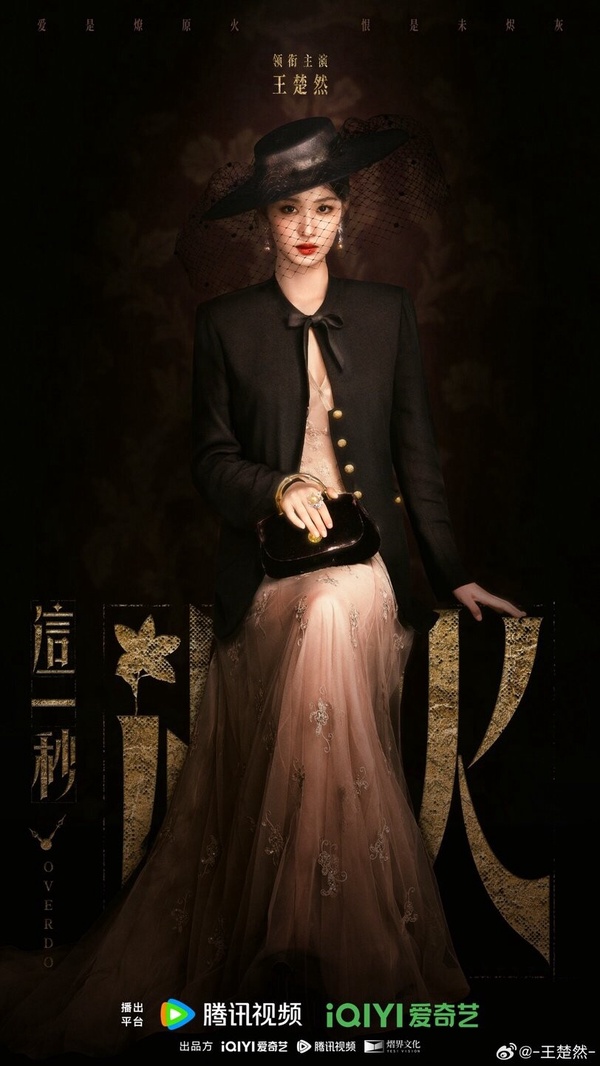 《這一秒過火》劇情講述藥商之女任素素意外救下原是軍閥之子，卻意外抱錯而遭受虐待的逃亡少年慕容清嶧，沒想到反而使得任家家破人亡，她假死逃脫後化名為方牧蘭，苦心佈局復仇的同時，與當年的少年再次重逢，展開一段長達十年的愛恨糾葛。