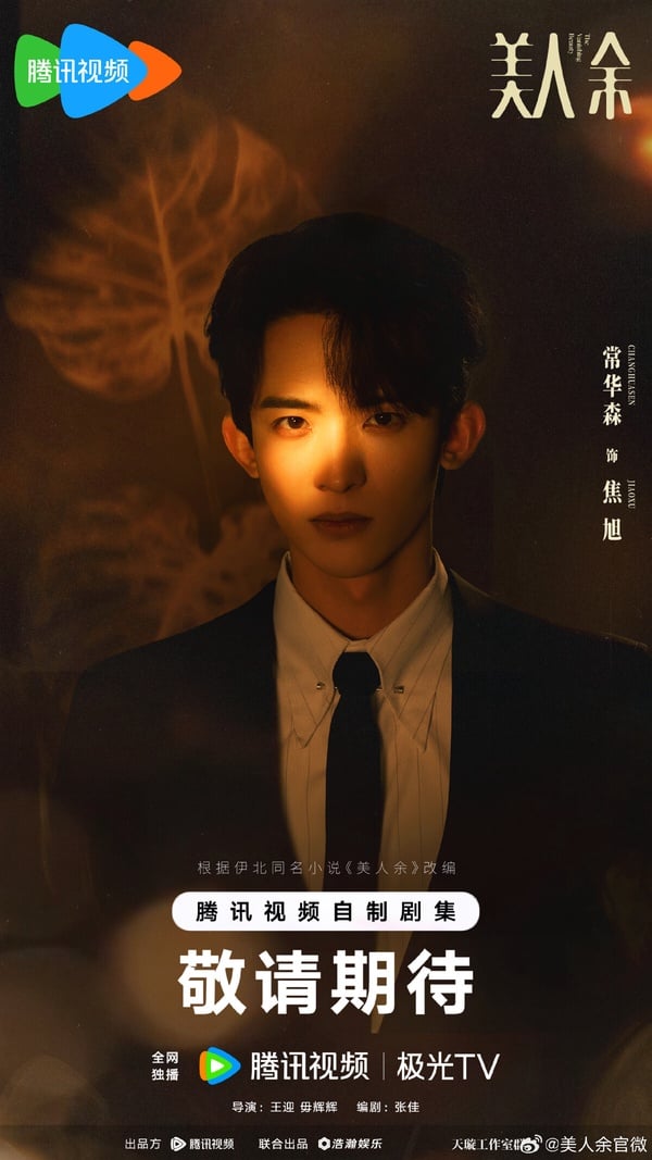 2025最新定角10部陸劇！《暗河傳》龔俊新劇演錦衣衛，肖戰演醫生，迪麗熱巴新CP是他