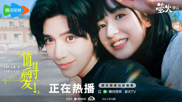 王玉雯是95花中的演技派，流量不高，但作品口碑普遍不錯。今年她和王安宇合作現偶劇《值得愛》，這不是那種撒糖向的甜寵劇，風格更像文藝電影，王安宇和王玉雯CP感挺強呢！王玉雯的演技很有感染力。