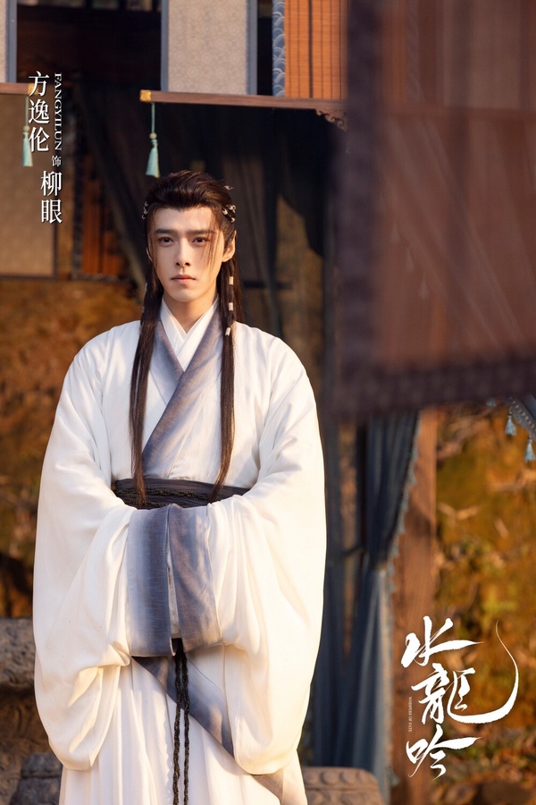 方逸倫算是古裝劇裡的熟面孔了，演過《長歌行》、《一念關山》及《玉骨遙》，都是大製作的古裝劇！方逸倫在《水龍吟》飾演唐儷辭的三師兄「柳眼」，和唐儷辭原是朋友，但因怨恨後來成為敵人，在劇裡不只古裝造型絕美，還自帶陰沉魅惑的氣質，雖是反派角色，但依舊魅力十足！