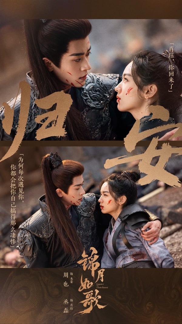 Netflix陸劇《錦月如歌》劇照，周也與丞磊在戰場上相互扶持征戰，畫面唯美浪漫