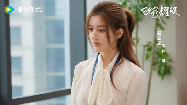  趙露思在《許我耀眼》中飾演女主播許妍，造型時尚幹練，展現都市女性魅力。