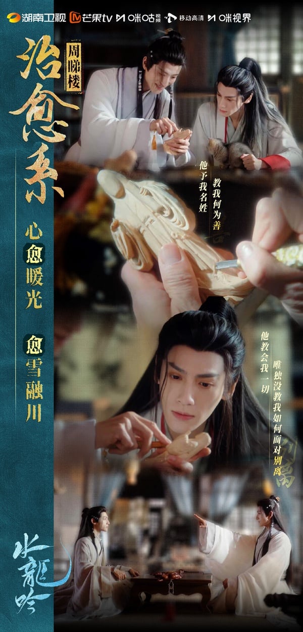 羅雲熙在《水龍吟》中施展武功的精彩瞬間，特效精緻華麗。
