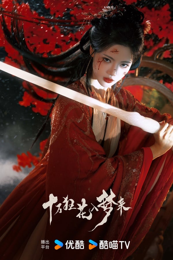 《十萬狂花入夢來》改編自《花千骨》作者Fresh果果的同名短篇小說，這部劇題材很特別，風格類似「少年版《聊齋》」，全劇以《詭洞》、《掏心》、《吞吃》、《金魚花火》、《驗生石》五個單元串聯，既有仙俠志怪，又有中式恐怖元素，以仙俠劇來說故事很新鮮。