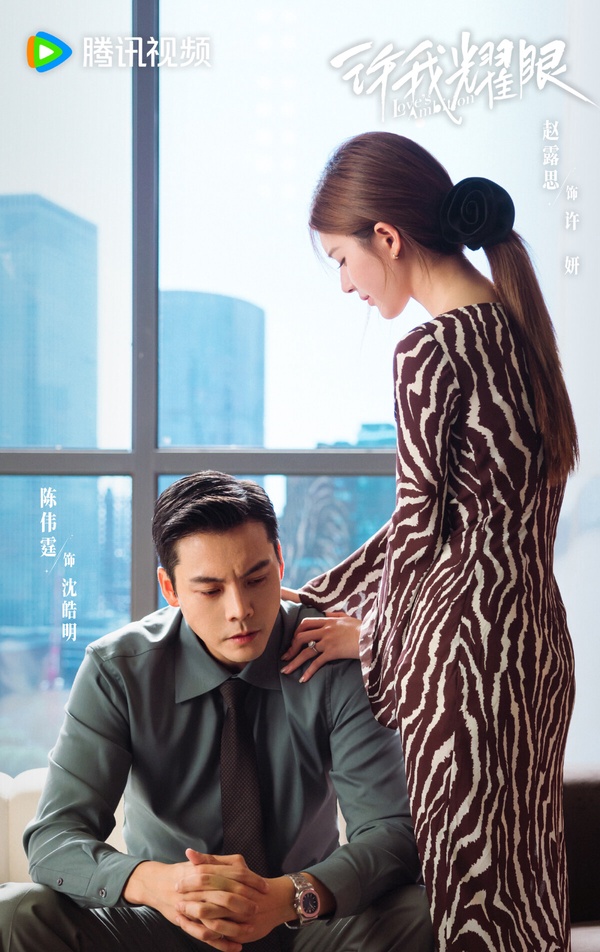 趙露思在熱門陸劇《許我耀眼》中飾演女主角許妍，造型時尚，展現野心家人設。
