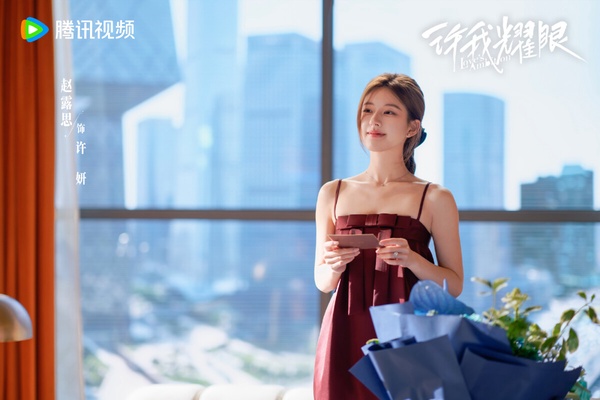 趙露思《許我耀眼》是2025少數走熱的現偶陸劇，這部劇太讓人著迷了！《許我耀眼》從第一集就很吸引人，女主帶著謊言和男主結婚，兩人各懷鬼胎，劇情反轉又反轉，吊足觀眾胃口。《許我耀眼》前期是相愛相殺的假面夫妻，後期是男主的追妻火葬場，每集都有爆點，真的好看！