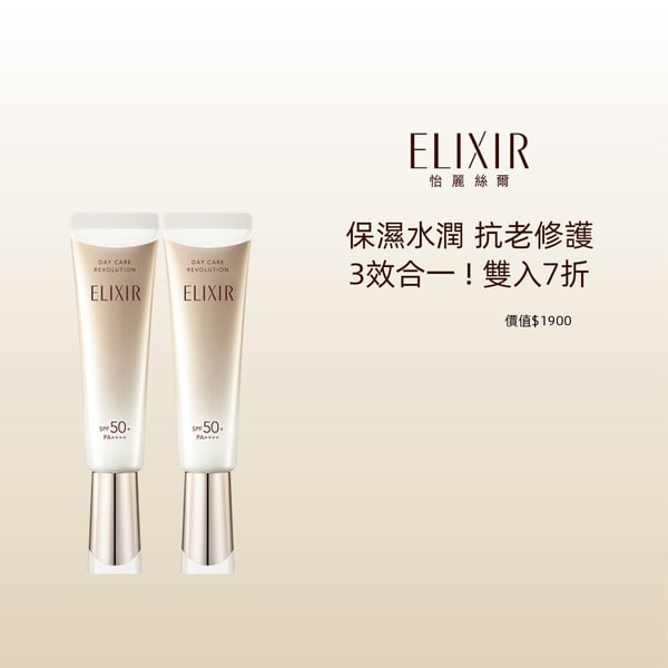 2025「ELIXIR怡麗絲爾小金管」全新升級！成分、使用方法、網友真實評價