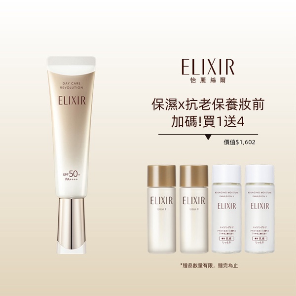 2025「ELIXIR怡麗絲爾小金管」全新升級！成分、使用方法、網友真實評價