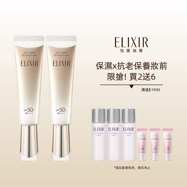 2025「ELIXIR怡麗絲爾小金管」全新升級！成分、使用方法、網友真實評價