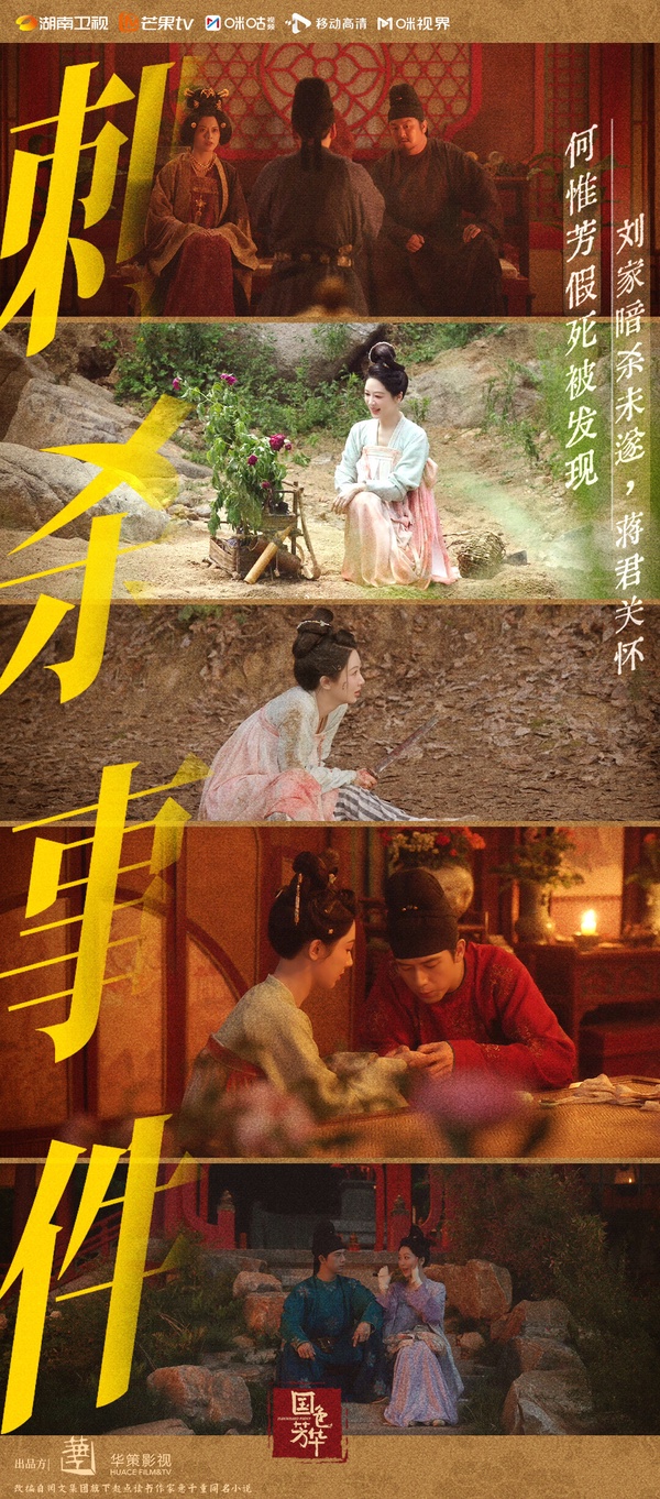 2025高口碑古裝劇《國色芳華》劇照，楊紫飾演女主角何惟芳，專注於培植牡丹。