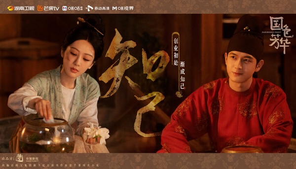楊紫與李現在《國色芳華》中二次搭檔，劇照展現兩人強烈的CP感。