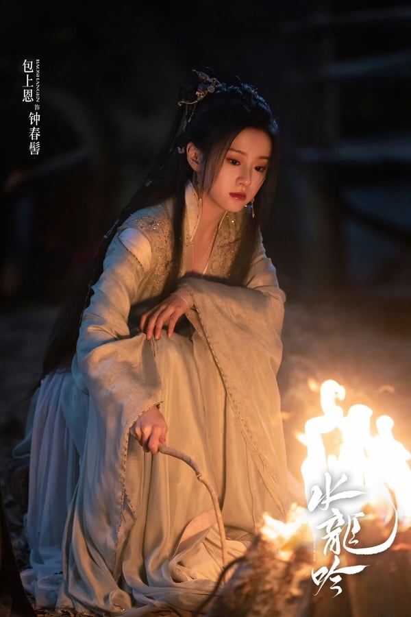 《水龍吟》N位演員介紹！！