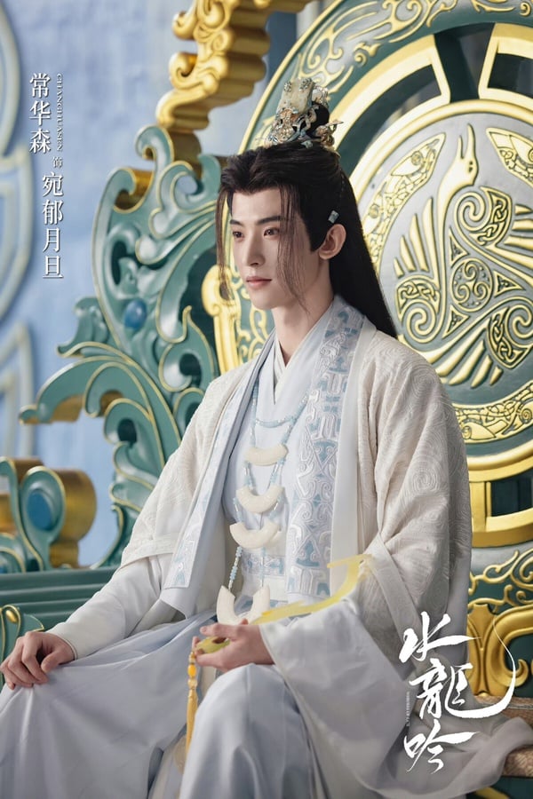 《水龍吟》N位演員介紹！！
