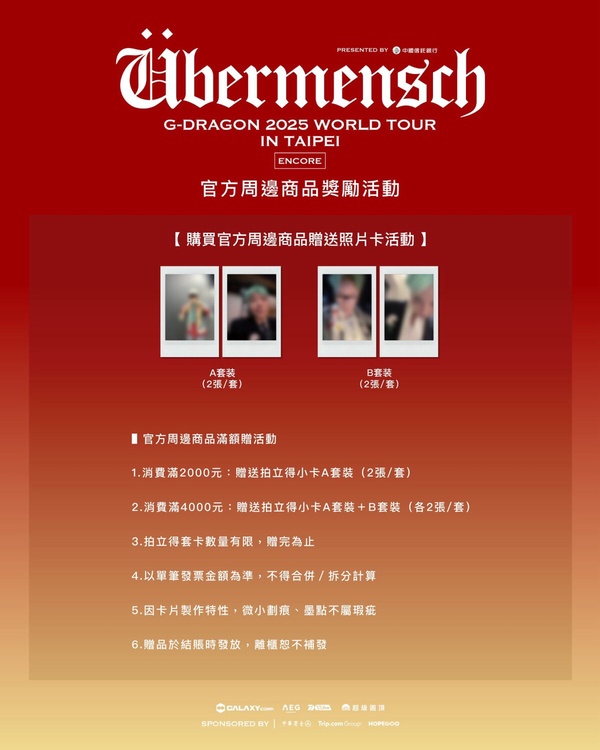 GD大巨蛋演唱會本週登場！入場時間、實名驗證、周邊購買方式一次看，還有會員限定小卡