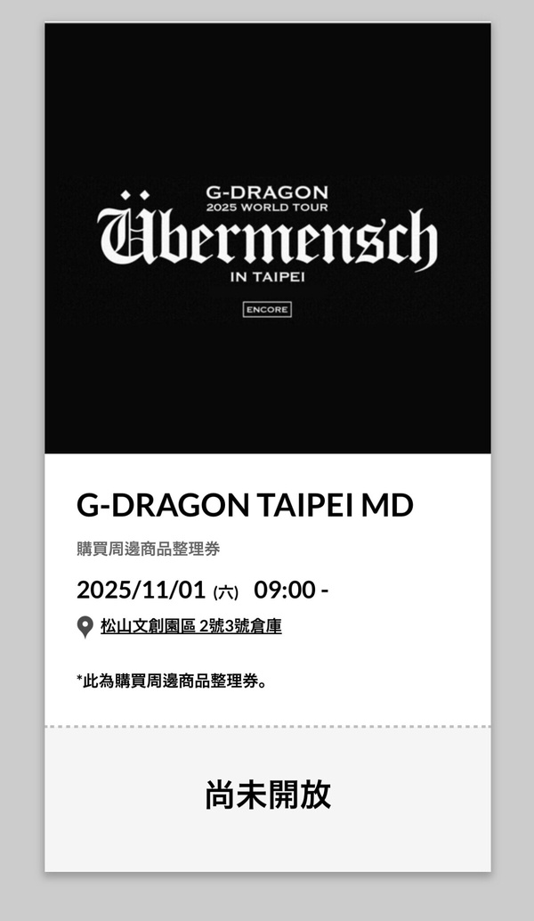 GD大巨蛋演唱會本週登場！入場時間、實名驗證、周邊購買方式一次看，還有會員限定小卡