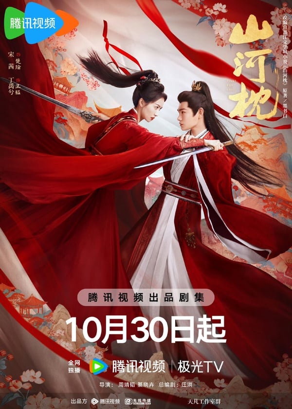 丁禹兮《山河枕》開播評價！