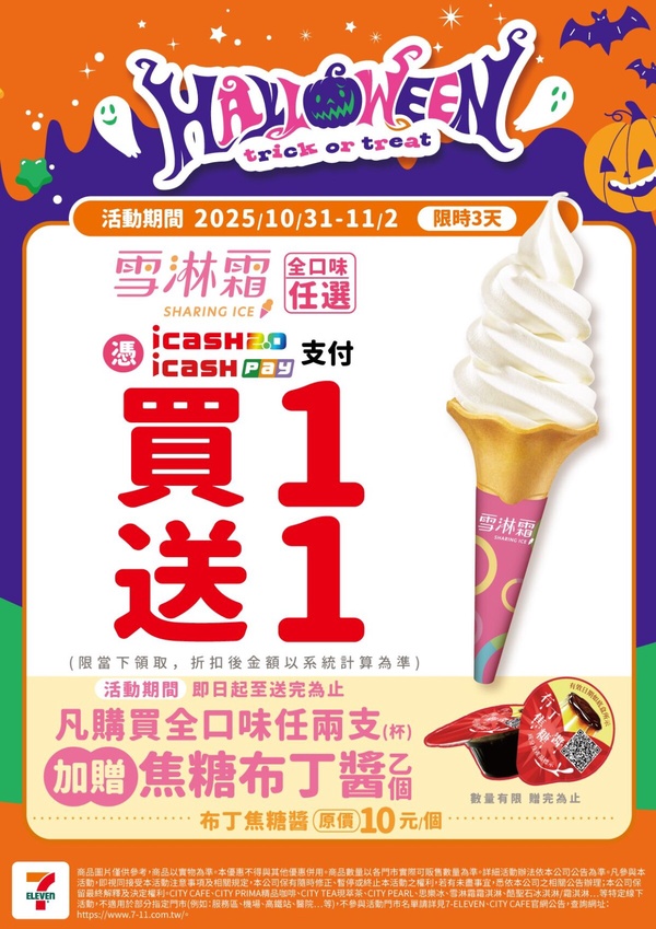 買一送一！全家霜淇淋優惠10元開吃、7-11連3天買一送一、GODIVA x LABUBU第二彈登場