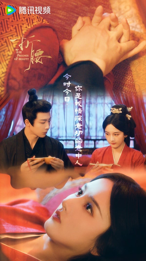 《折腰》劉宇寧與宋祖兒劇照，兩人身穿紅色婚服，演繹帶有家仇的夫妻對拜場景。