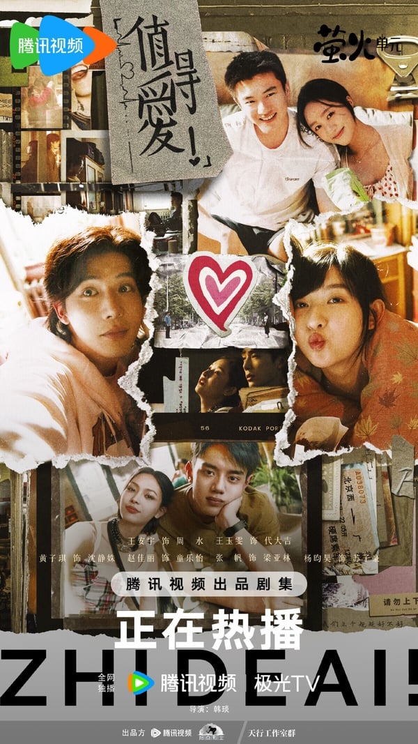 《值得愛》王安宇與王玉雯劇照，兩人在出租屋內苦中作樂，演繹北漂情侶的真實生活。