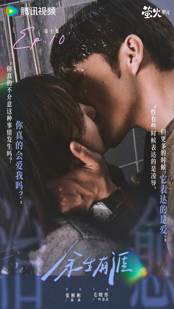 《餘生有涯》口碑不錯呢！豆瓣評分高達7.4，遠勝《許我耀眼》、《難哄》這些現偶劇。《餘生有涯》是一個關於被侵犯的女性如何維權、治癒傷痛的故事，張彬彬和毛曉彤演夫妻，兩人的演技和CP感都挺到位。《餘生有涯》前期氛圍有點沉重，但懸疑感、壓抑感拉滿，這部劇由《東宮》的導演李木戈指導，李導還是很會拍，鏡頭很有美感。